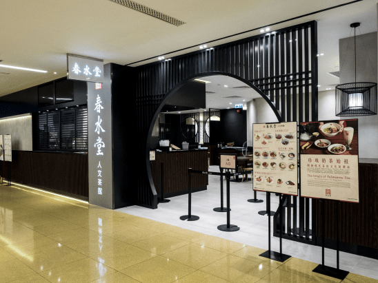 Cityplaza Chun Shui Tang  -5 , 太古城中心春水堂 -5