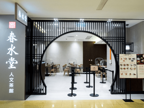 Cityplaza Chun Shui Tang  -6 , 太古城中心春水堂 -6