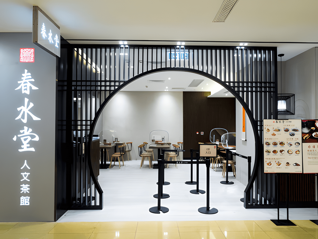 Cityplaza Chun Shui Tang  -6 , 太古城中心春水堂 -6