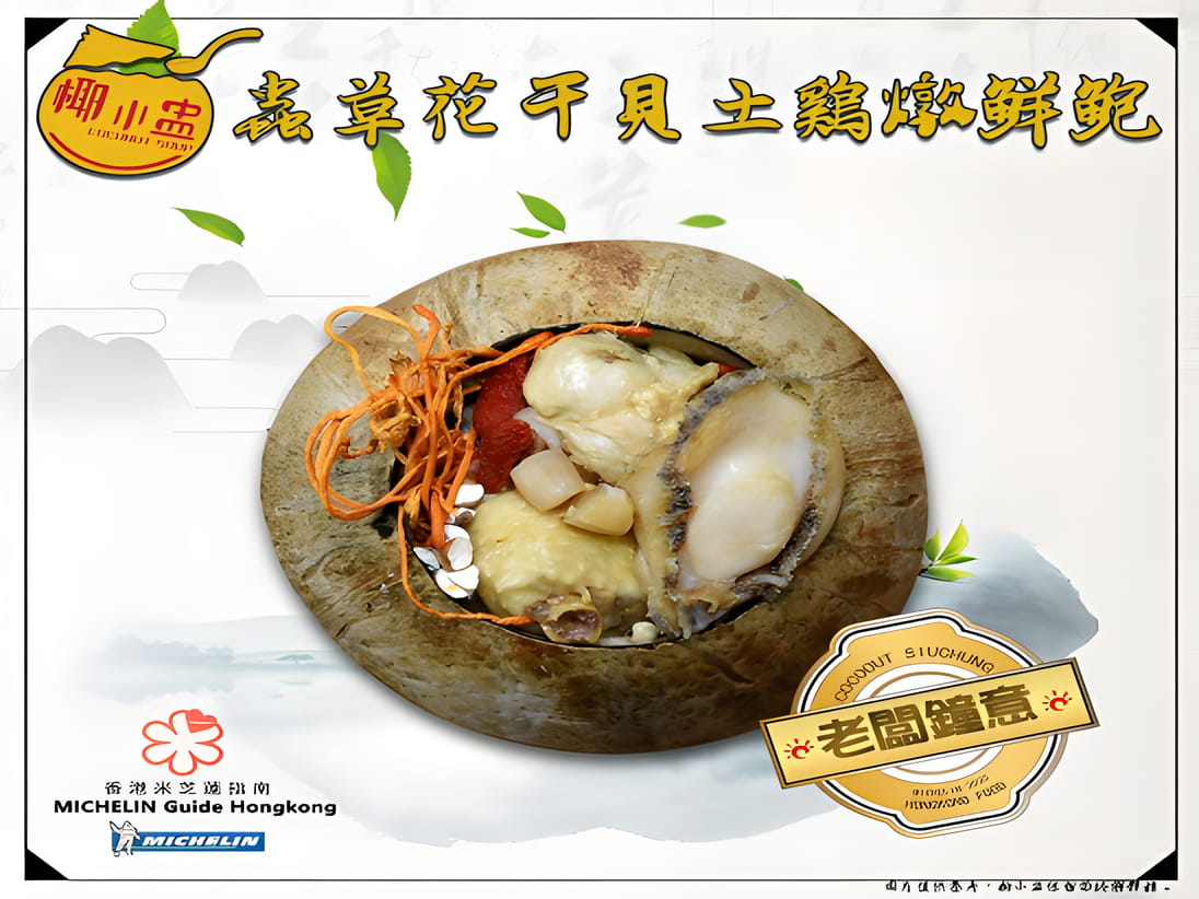 Cityplaza coconut soup -1 , 太古城中心椰小盅燉湯專門店 -1, 太古城中心椰小盅炖汤专门店 -1